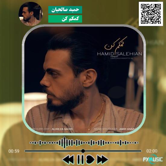 دانلود آهنگ کمکم کن حمید صالحیان